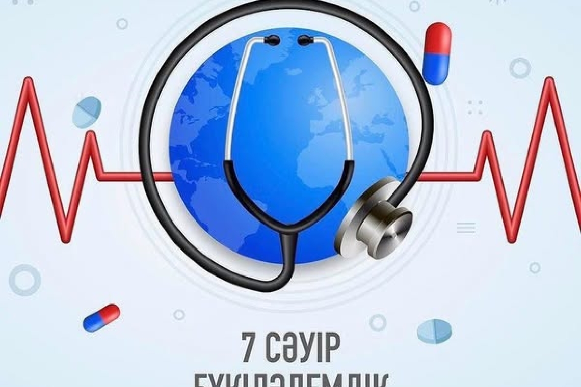 7 сәуір - Дүниежүзілік денсаулық күні! Бұл атаулы күн Дүниежүзілік денсаулық сақтау ұйымының құрылған күнінде аталып өтіледі.