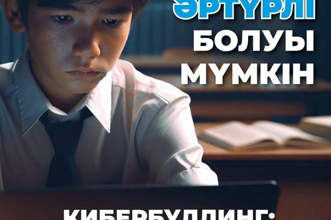 Буллинг әр түрлі болуы мүмкін