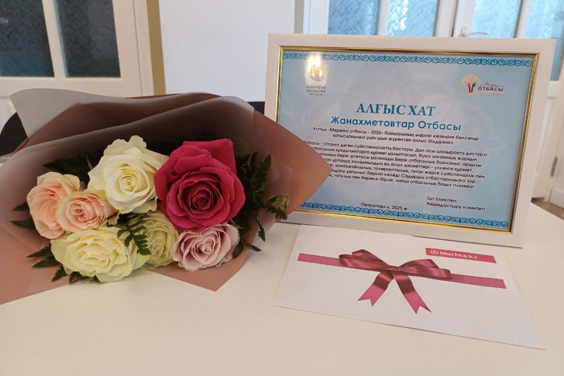 Ұлттық "Мерейлі отбасы-2025" байқауының өңірлік кезеңіне белсене қатысып, арнайы алғыс хатқа ие болған Жанахметовтар отбасын құттықтаймыз.