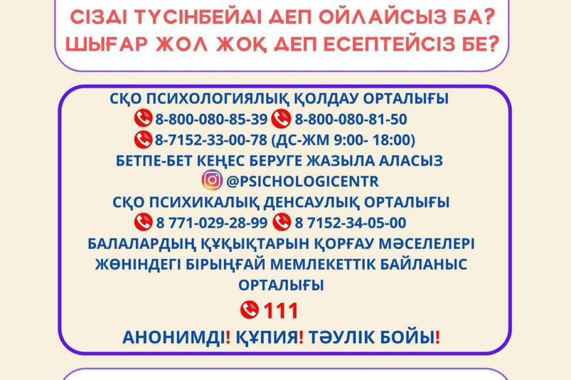 Шешім әрқашан бар!